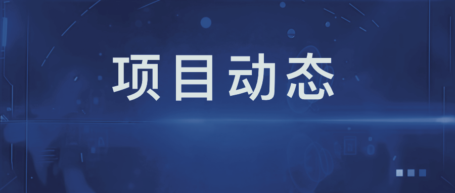 匠心鑄精品！湘西花垣十八洞產(chǎn)業(yè)園項(xiàng)目 完成主體結(jié)構(gòu)驗(yàn)收