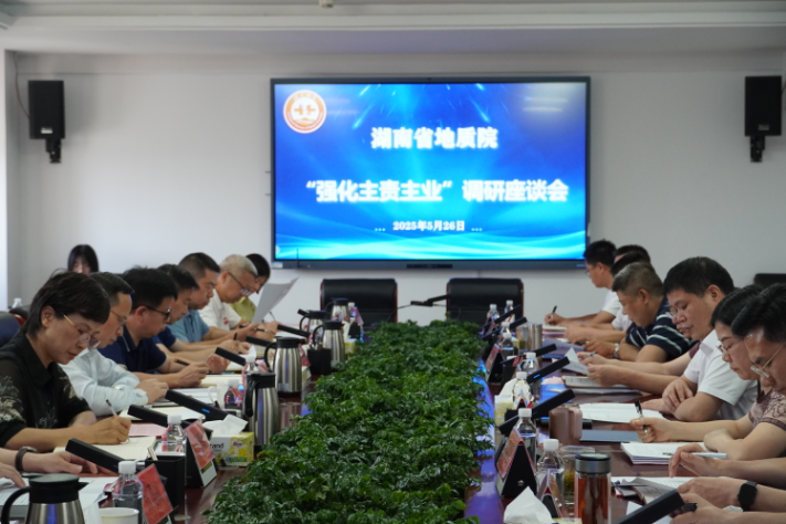 貫徹落實(shí)沈曉明書記調(diào)研精神 推動(dòng)地質(zhì)事業(yè)高質(zhì)量發(fā)展談文勝赴省遙感所啟動(dòng)